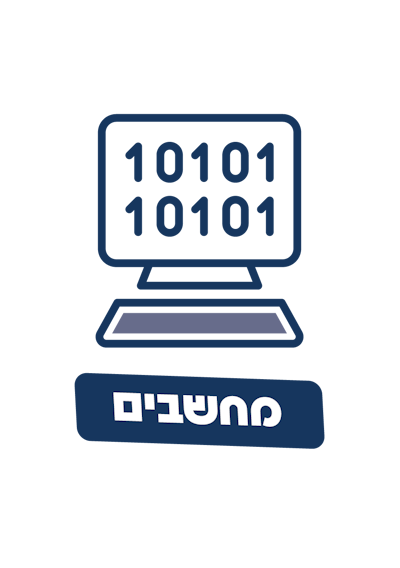מחשבים מצוינות חט"ב