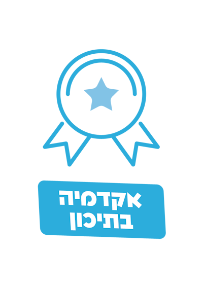אקדמיה בתיכון