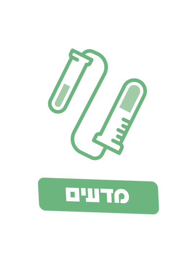 מדעים