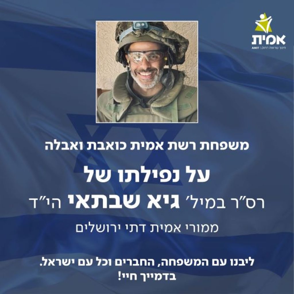 משפחת רשת אמית כואבת ואבלה על נפילתו של רס