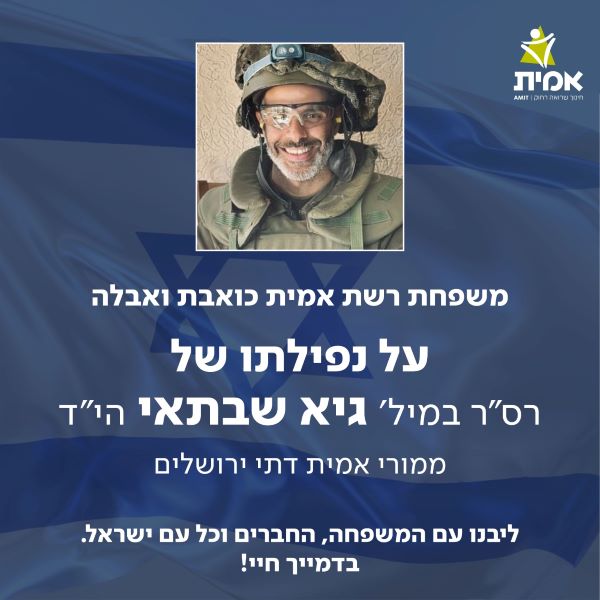 גיא שבתאי - זיכרון לנופלים